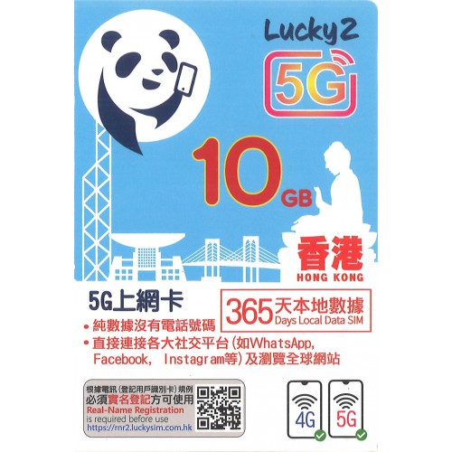 Lucky SIM 5G 10GB 365日數據卡